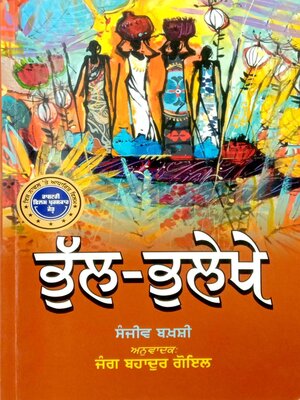 cover image of Bhull Bhulekhe